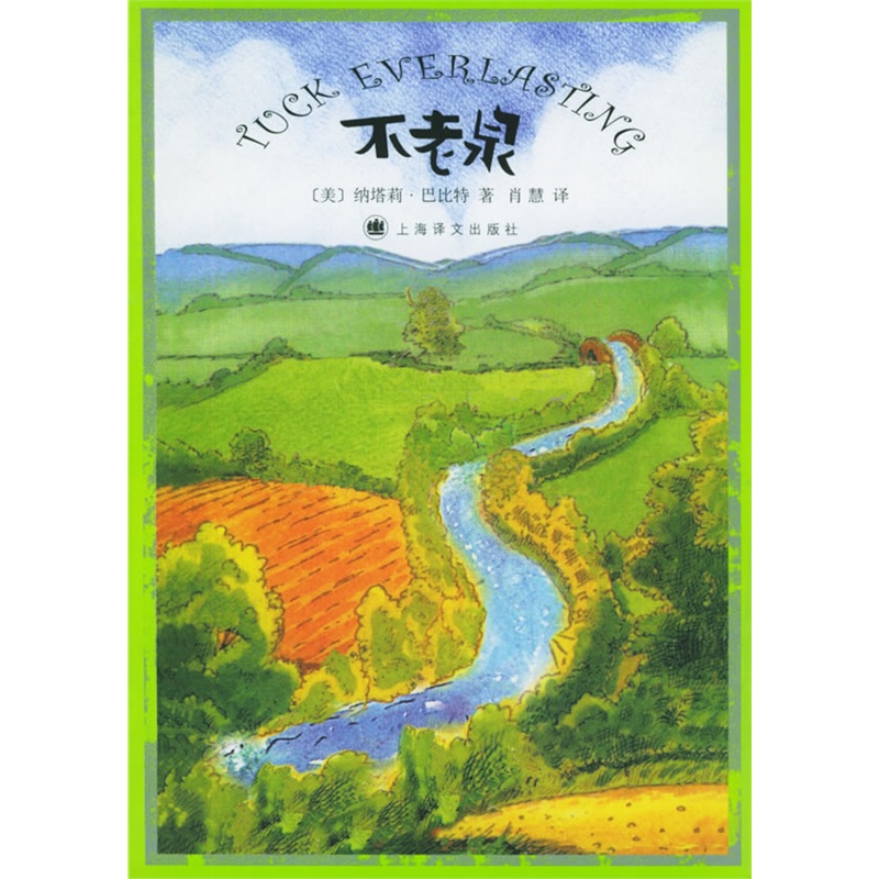 不老泉