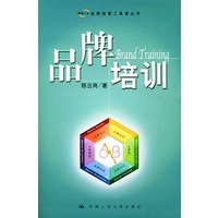 品牌培训——品牌经营工具箱丛书