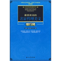 最受欢迎的名家哲理美文排行榜
