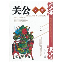 关公文化