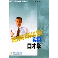 实用口才学