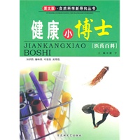 图文版·自然科学新导向丛书——健康小博士