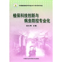 植保科技创新与病虫防控专业化