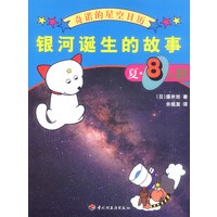 奇诺的星空日历-银河诞生的故事:夏·8月星空