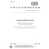 8级链条用锻造环眼吊钩