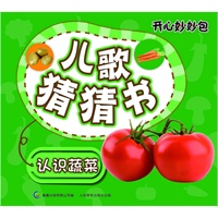 开心妙妙包-儿歌猜猜书-蔬菜