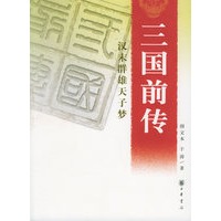 三国前传：汉末群雄天子梦