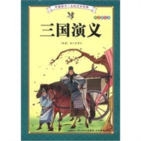 三国演义