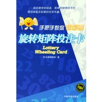 旋转矩阵投注卡/手把手教你玩彩票