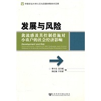 发展与风险
