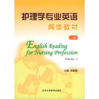 护理学专业英语阅读教材（上册）