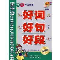 学生作文妙语好词好句好段 写景篇