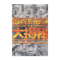 《我的团长我的团》大揭秘
