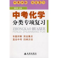 中考化学分类专项复习