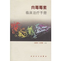 肉毒毒素临床治疗手册