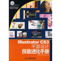 Illustrator CS3平面设计技能进化手册(1DVD)(彩印)