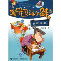 淘气包马小跳系列-贪玩老爸