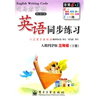 英语同步练习·人教PEP版·三年级（下册）