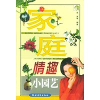 家庭情趣小园艺