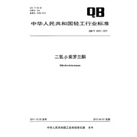 二氢-β-紫罗兰酮（QB/T 4243-2011）