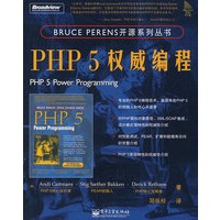 PHP 5权威编程