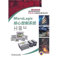 Micro Logix核心控制系统