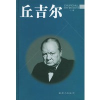 丘吉尔（全二册）