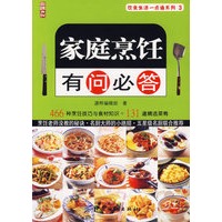 家庭烹饪有问必答
