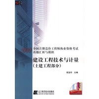 建设工程技术与计量（土建工程部分）