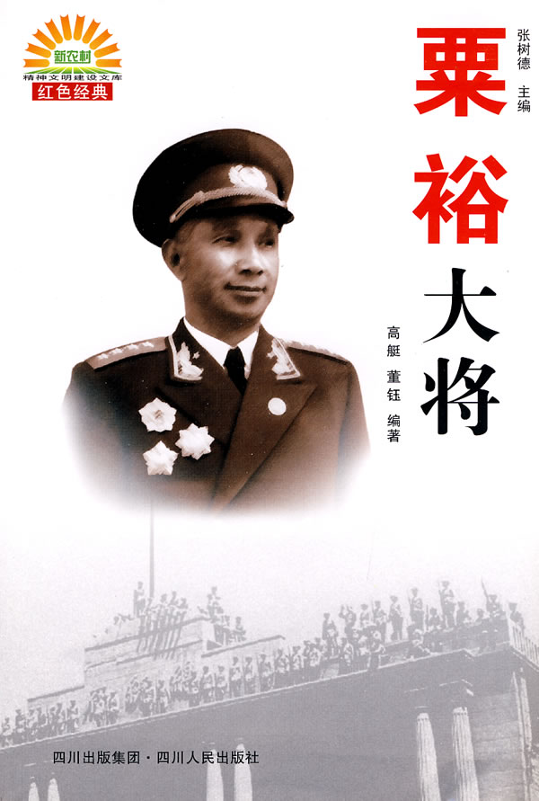 粟裕简历_<em>开国大将</em>粟裕简历_粟裕大将简历_粟