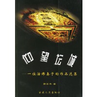 仰望坛城:一位活佛妻子的作品选集