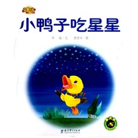 快乐宝贝：小鸭子吃星星