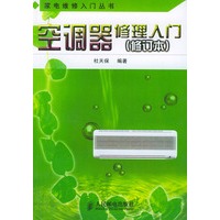 空调器修理入门