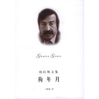 格拉斯文集——狗年月