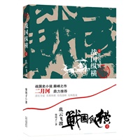 《战国纵横》之一(乱云飞渡)