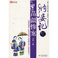 纳妾记4：苗疆惨案