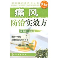 现代富裕病防治丛书--痛风防治实效方(二版)