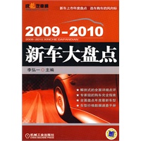 2009-2010新车大盘点