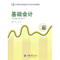 基础会计