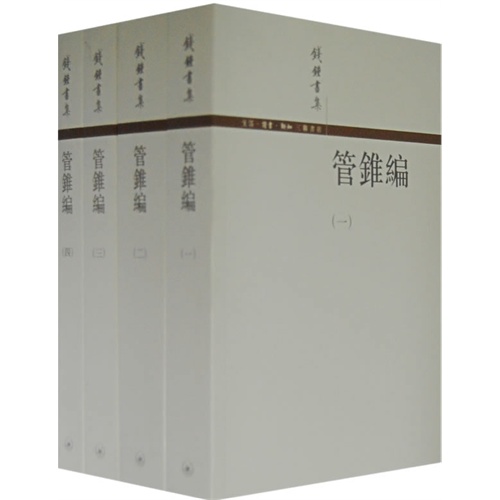 多款钱钟书作品 汇总