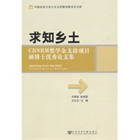 求知乡土