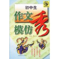 初中生作文模仿秀