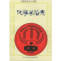 佤族风俗志——民俗文库之二十四