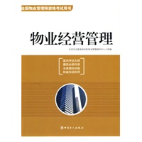 物业经营管理