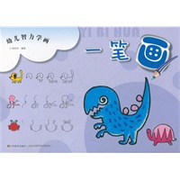 幼儿智力学画 一笔画