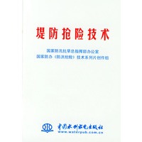 堤防抢险技术