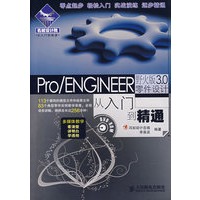 Pro/ENGINEER野火版3.0零件设计从入门到精通(1DVD)