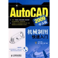 AutoCAD 2009中文版机械制图快速入门