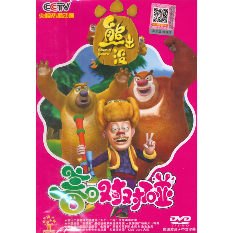 熊出没之春日对对碰4dvd