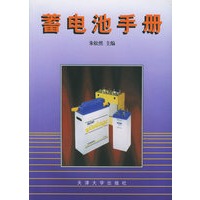 蓄电池手册